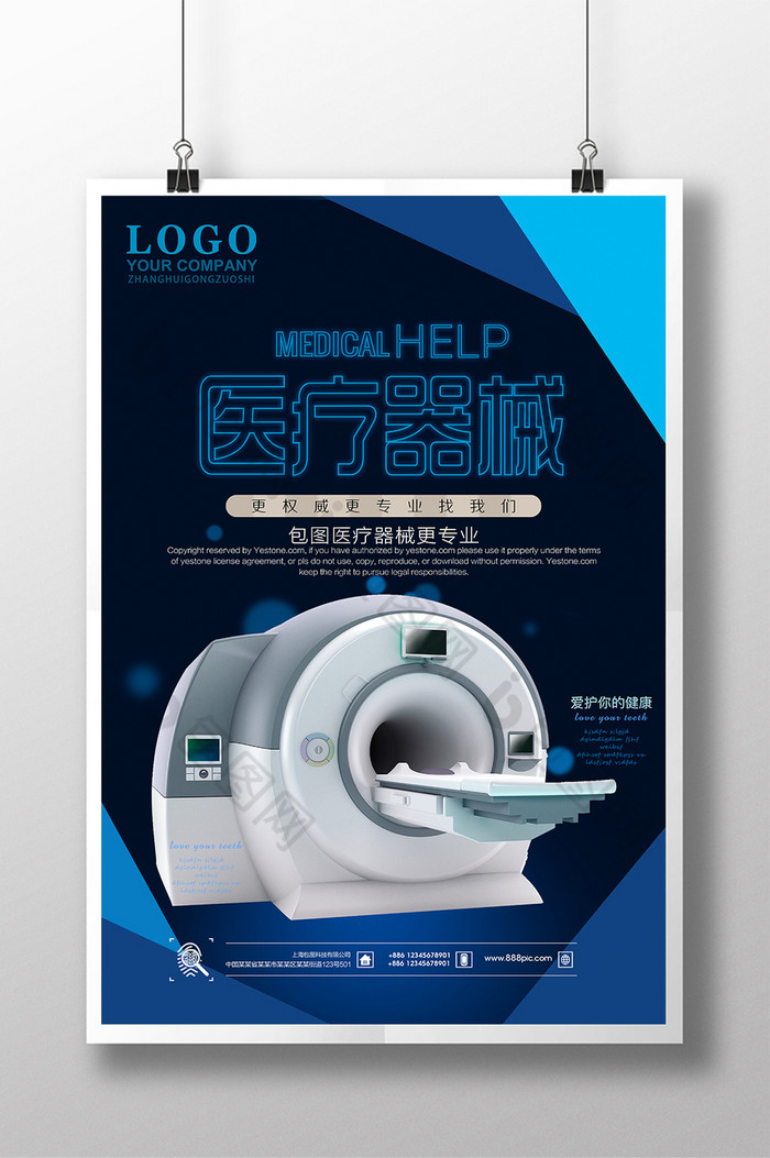 科技風(fēng)醫(yī)療器械海報(bào)素材的設(shè)計(jì)與獲取方法